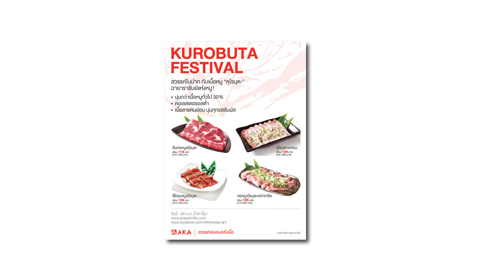 AKA YAKINIKU