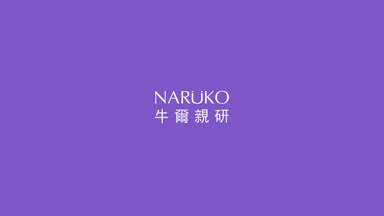 NARUKO